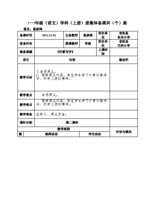 《怀素写字》教学设计