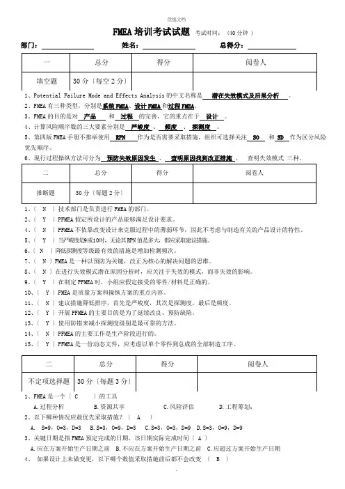 FMEA考试试卷(含答案)