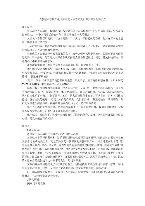 人教版小学四年级下册语文《中彩那天》课文原文及知识点
