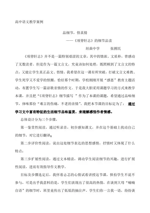 高中语文教学案例