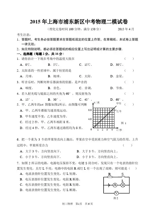 2015年浦东新区中考物理二模(含答案)