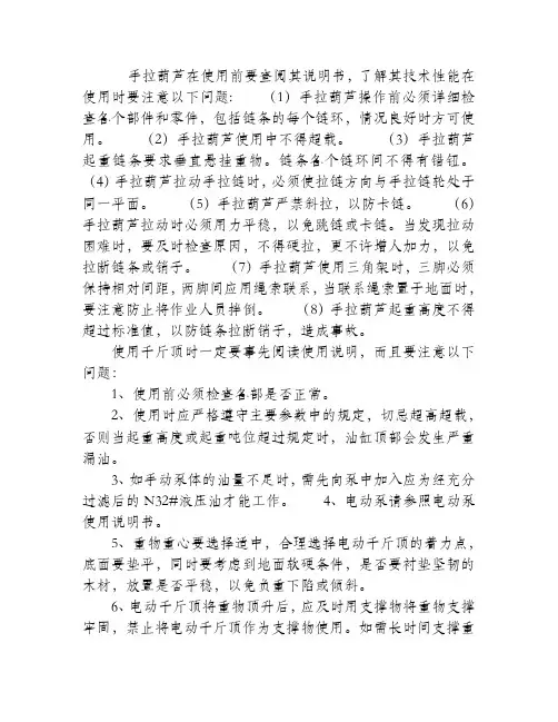手拉葫芦的安全使用要求