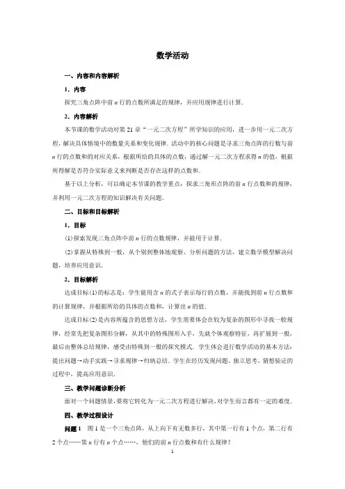 人教版九年级数学上册同步教案：第二十一章 数学活动