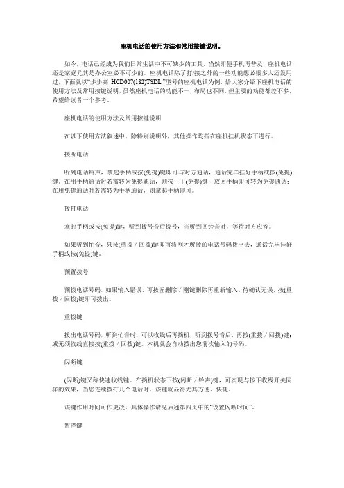座机使用说明