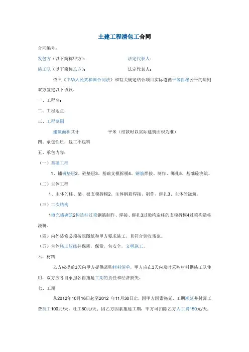 土建清包工合同修改版