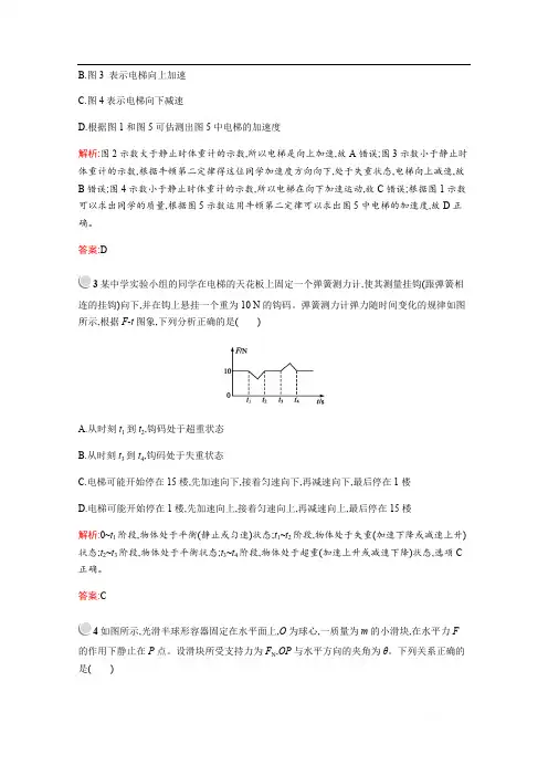2019版物理人教版必修1训练：第四章 7 用牛顿运动定律解决问题(二) 