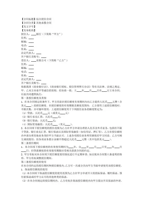 综合授信合同 3