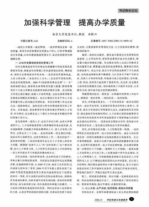 加强科学管理 提高办学质量