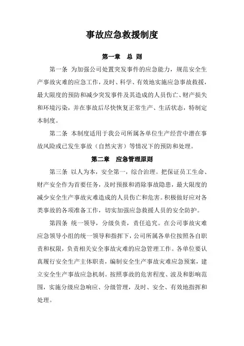 事故应急救援制度 2