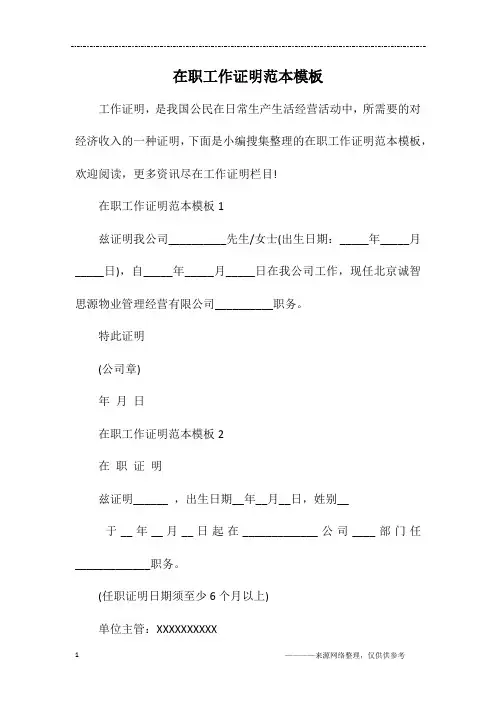 在职工作证明范本模板