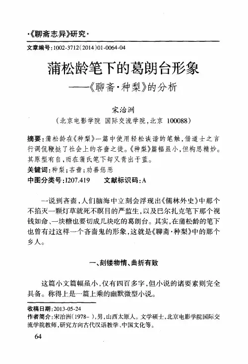 蒲松龄笔下的葛朗台形象——《聊斋·种梨》的分析