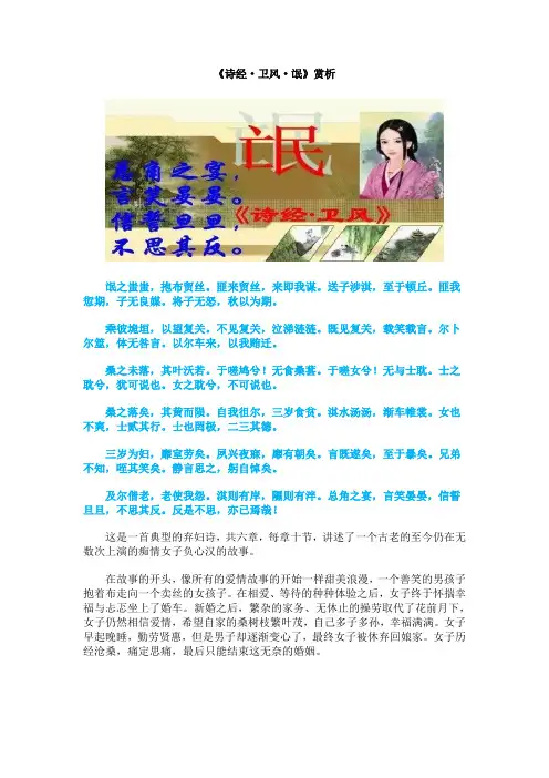 《诗经·卫风·氓》赏析