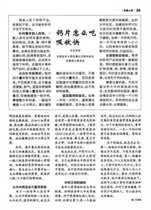钙片怎么吃吸收快