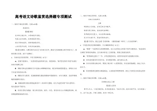 高考语文诗歌鉴赏选择题专项测试