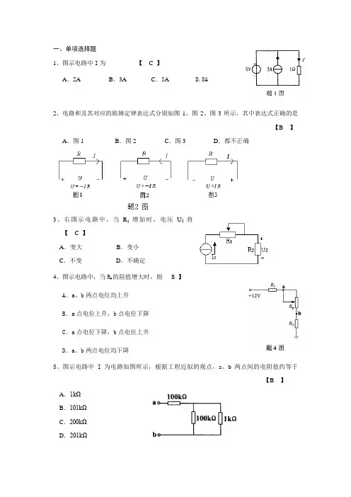 电工电子技术复习资料.