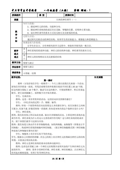 人体的神经调节(一)
