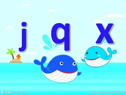 人教部编版一年级语文上册6 j q x课件