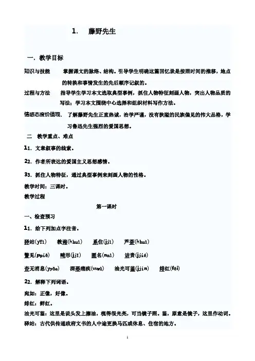 藤野先生教案 3