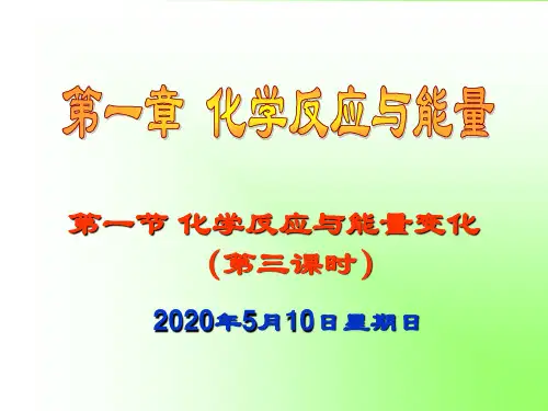 中和热的测定详解