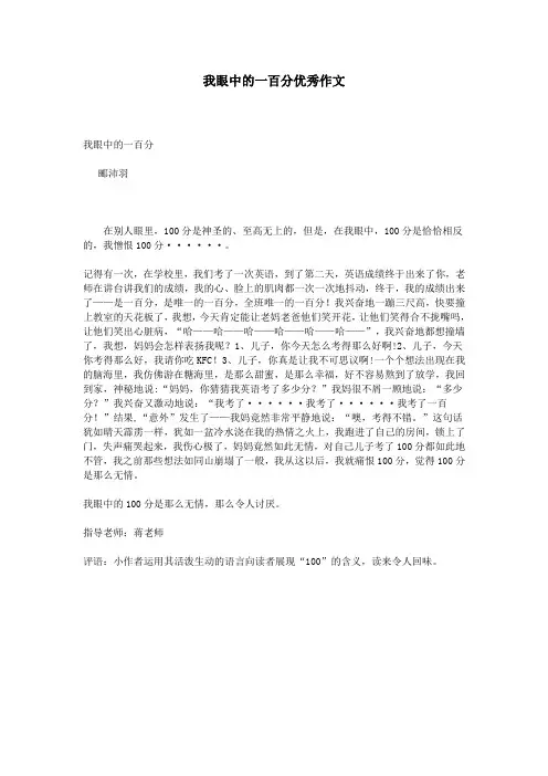我眼中的一百分优秀作文