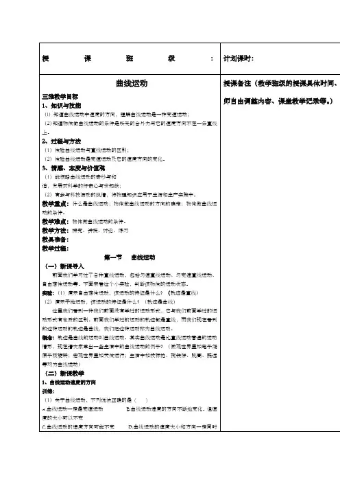 高中物理必修二曲线运动教案