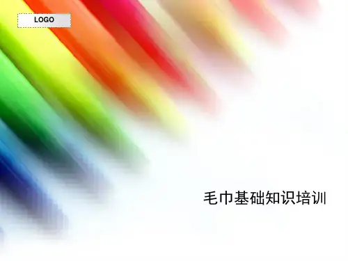 毛巾基础知识培训分解