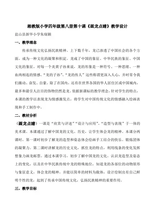 人教版小学美术五年级上册 第课 画龙点睛-一等奖