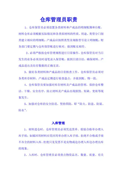 仓库管理员工作内容及职责