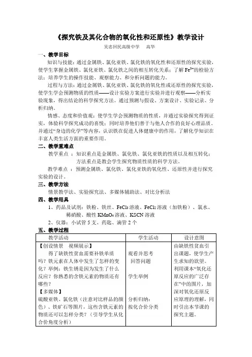 《探究铁及其化合物的氧化性和还原性》教案 2