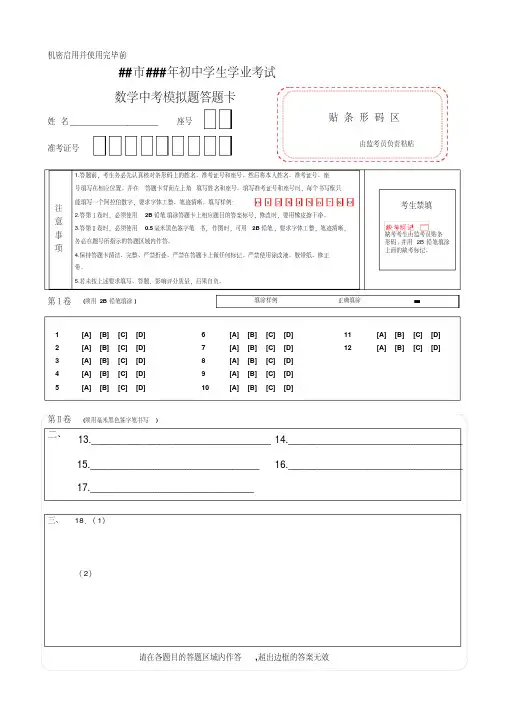 数学中考答题卡模板