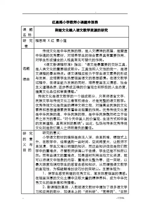 传统文化课题研究报告方案