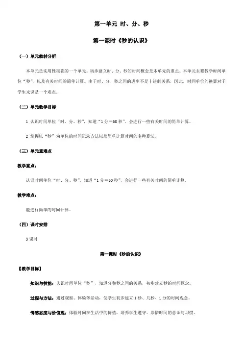 三年级上册数学教案 第一单元《秒的认识》人教版