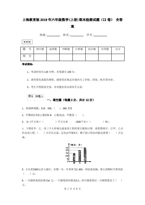 上海教育版2019年六年级数学(上册)期末检测试题(II卷) 含答案