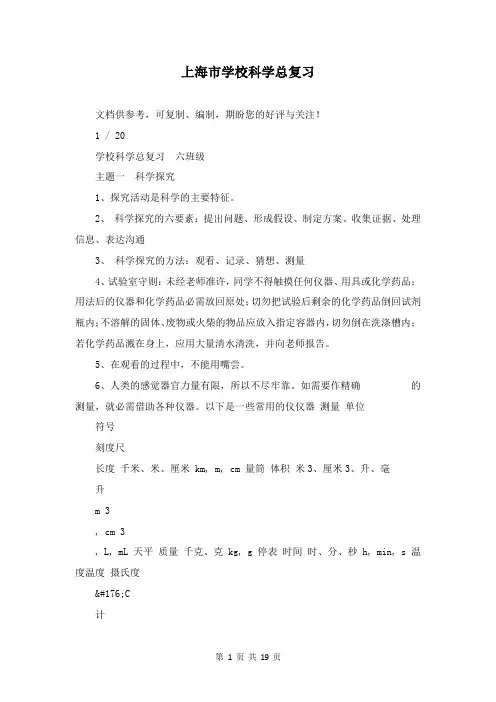 上海市初中科学总复习