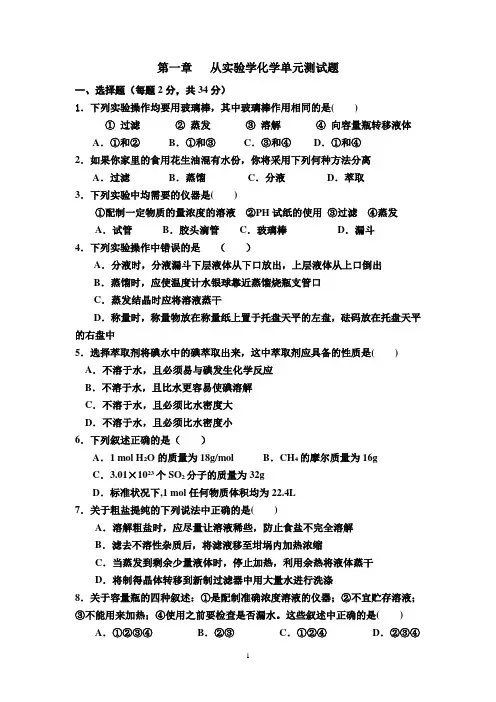 高一化学必修一第一章测试题 4