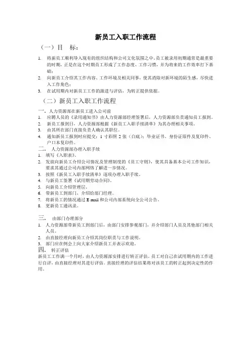 新员工入职工作流程
