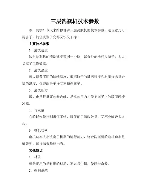 三层洗瓶机技术参数