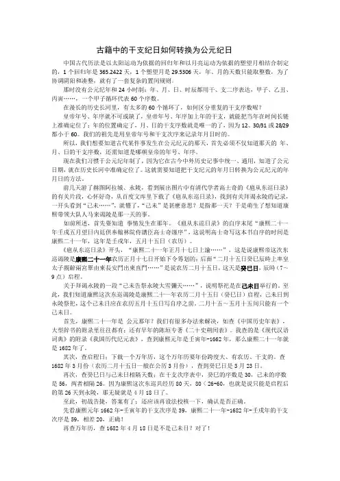 古籍中的干支纪日如何转换为公元纪日