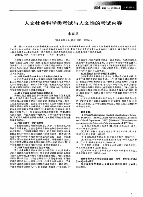 人文社会科学类考试与人文性的考试内容