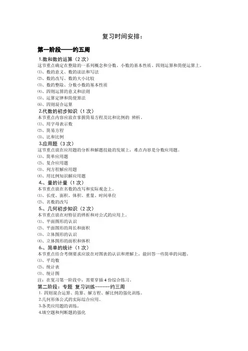 六年级小升初复习时间安排
