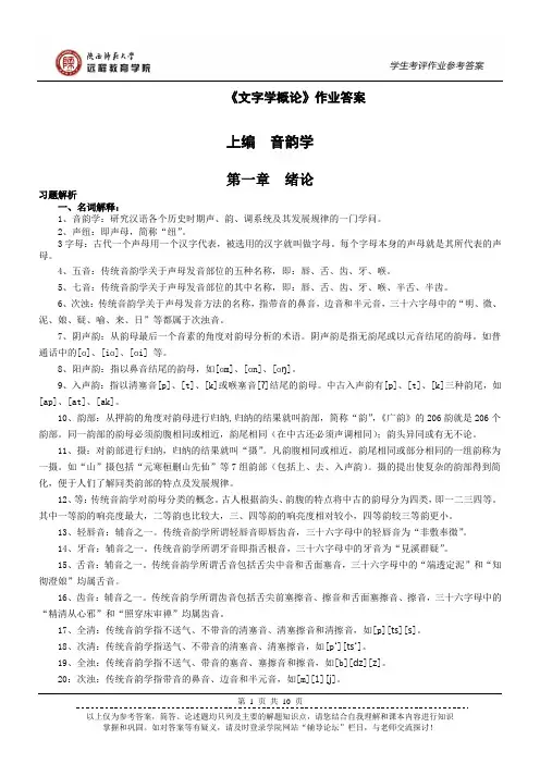 2019陕师大远程教育《文字学概论》作业答案