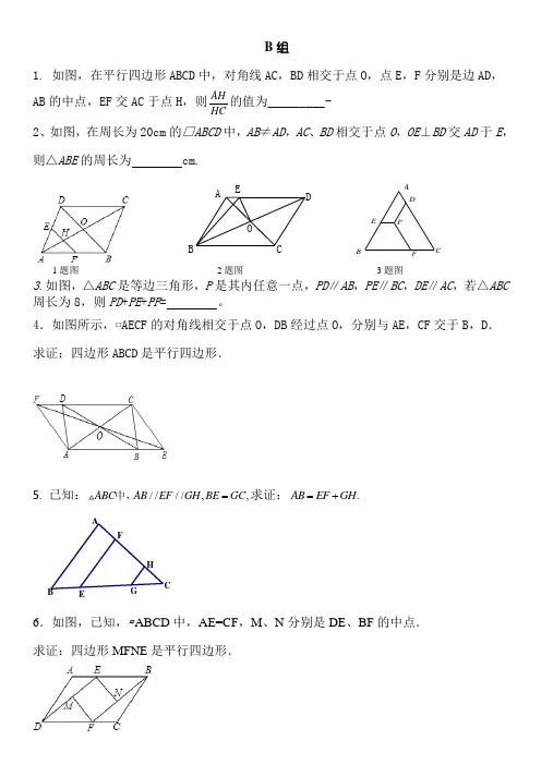平行四边形的性质和判定难题