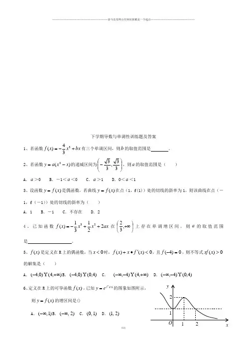 人教A版选修2-2下学期导数与单调性训练题及答案