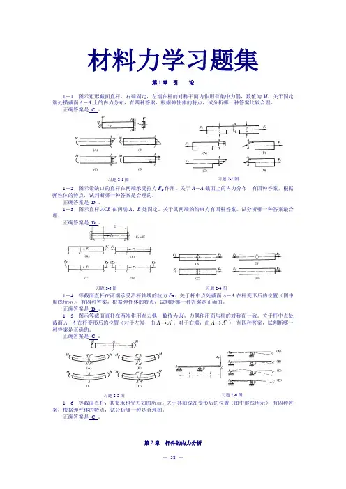 材料力学 习题集 -全- 【有答案】