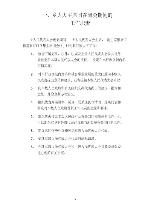 乡镇人大工作各种制度