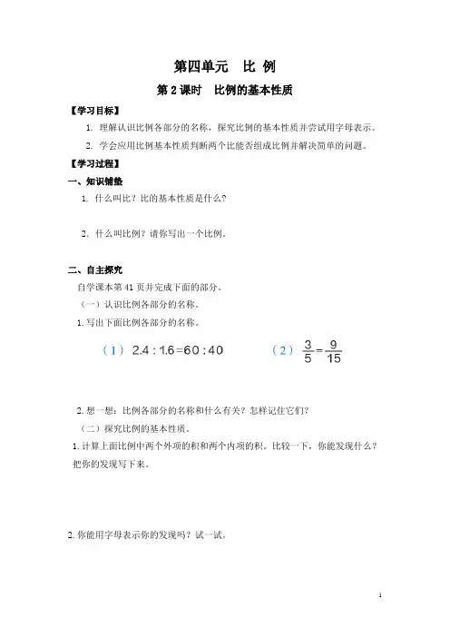 人教版六年级数学下册教案-导学案-第4单元-第2课时  比例的基本性质