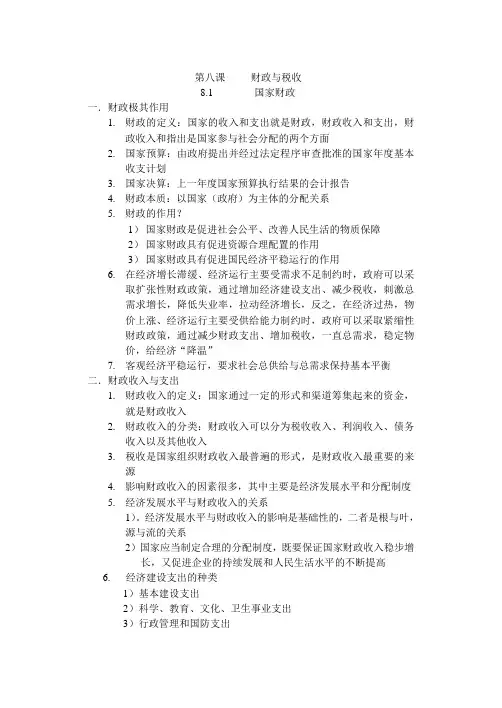 高一政治必修一知识点--第八课