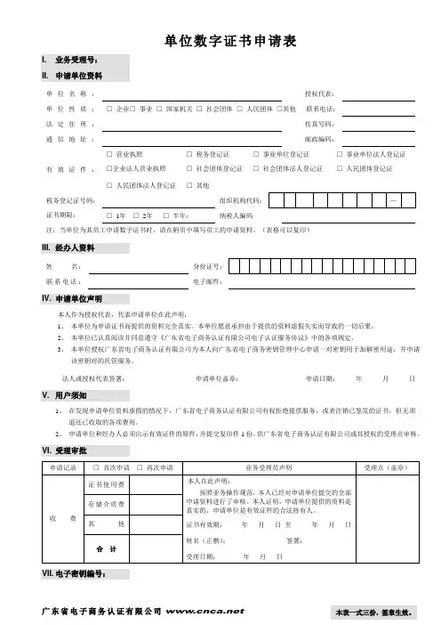 单位数字证书申请表