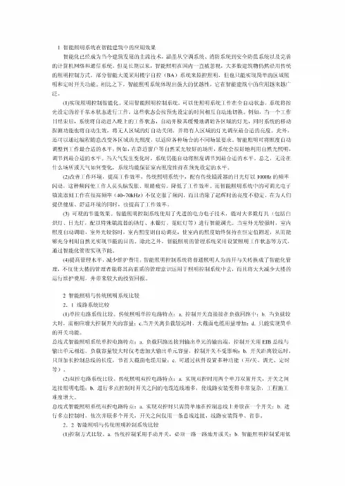 ABB智能照明系统在智能建筑中的应用