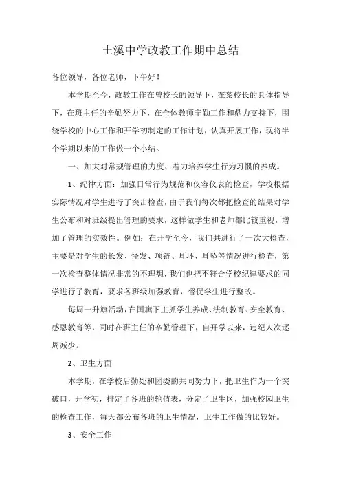 政教工作期中总结